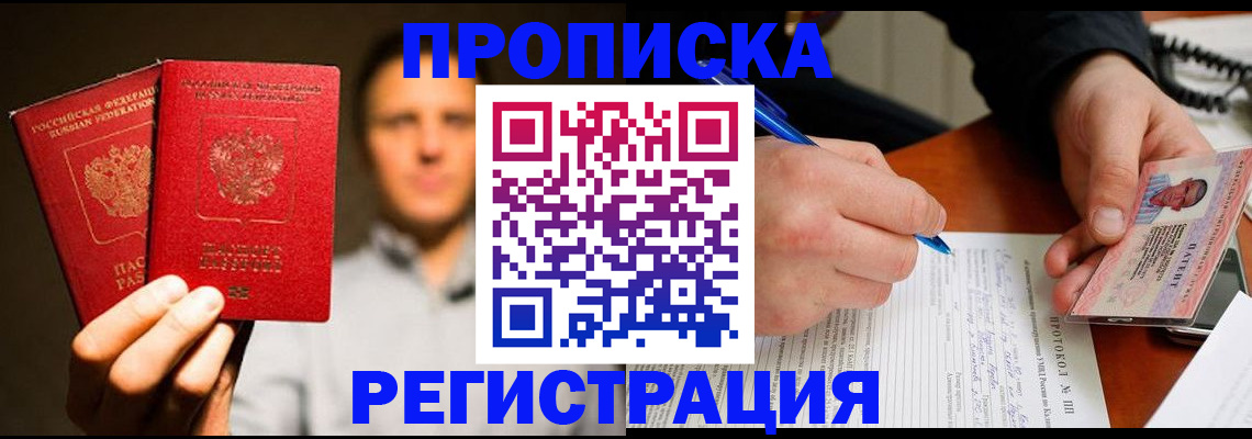 временная регистрация для всех в Бронницах