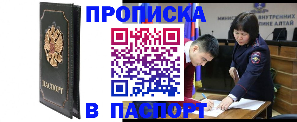 временная регистрация купить в Бронницах