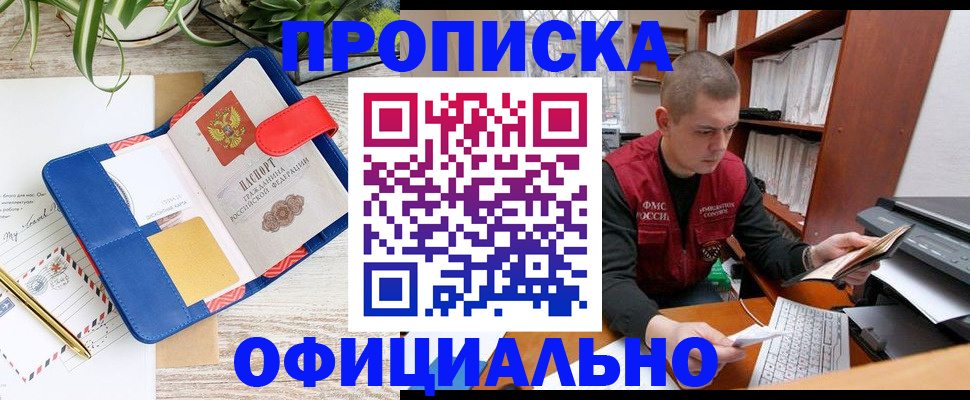 прописка для работы в Бронницах